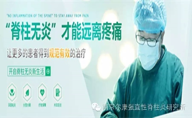 南京强脊诊疗中心强直医院