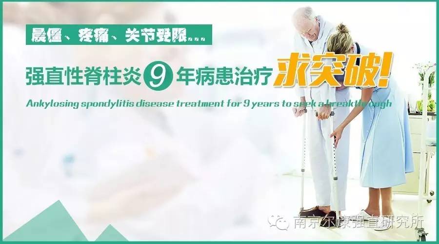 南京强脊诊疗中心强直医院